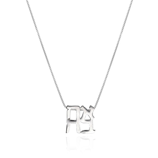 Sterling Silver Ahava Pendant