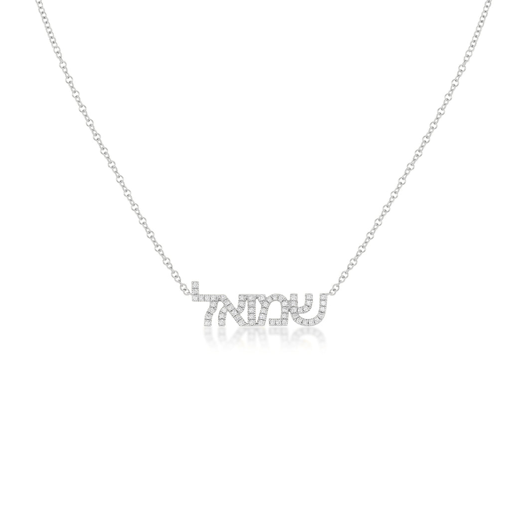 Custom Diamond Hebrew Necklace