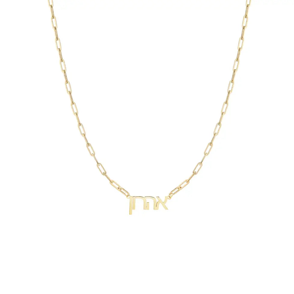 Hebrew Name Paperclip Necklace