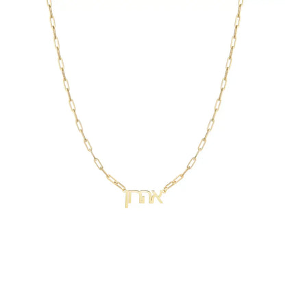 Hebrew Name Paperclip Necklace